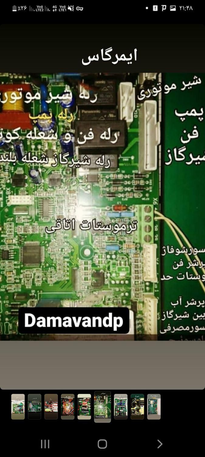 نصب و تعمیرات پکیج و ابگرمکن دیواری|خدمات پیشه و مهارت|دماوند, گیلاوند|دیوار