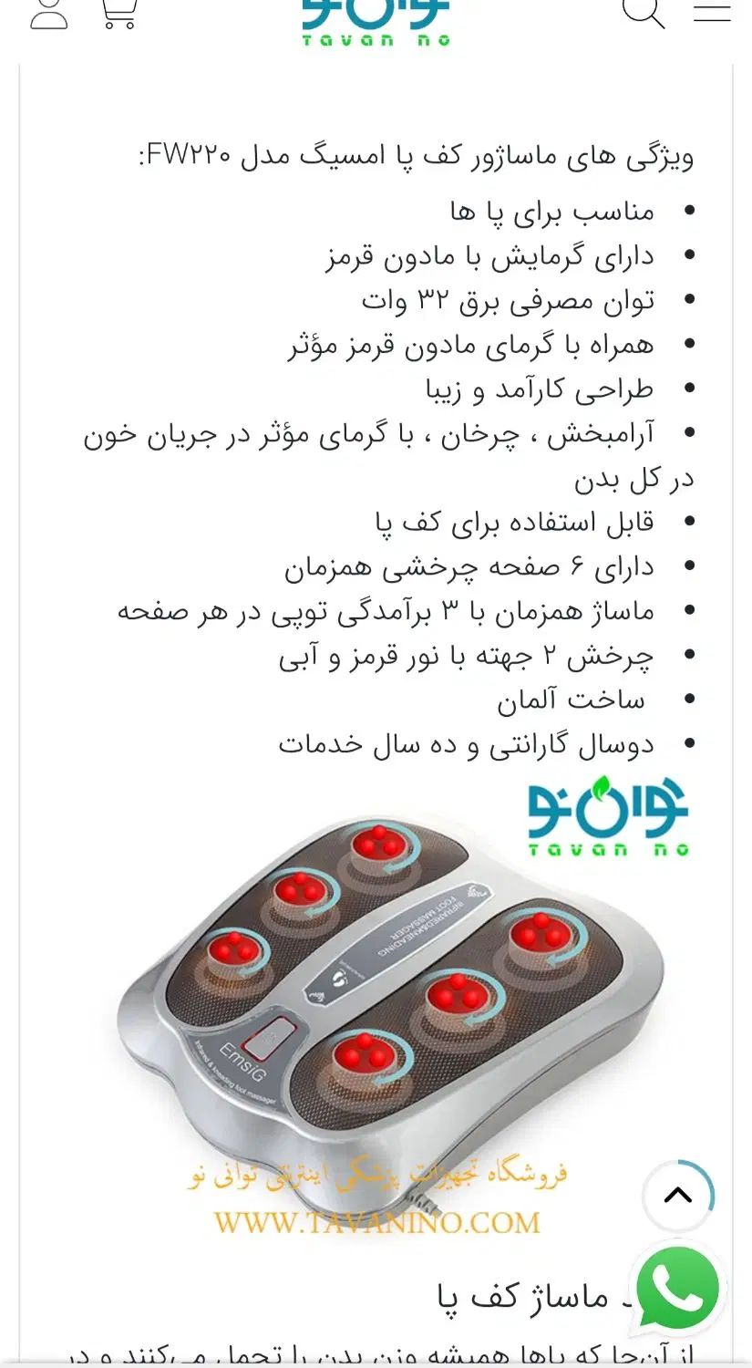 ماساژور پا آی مسیج آلمانی نیاز به تعمیر|آرایشی، بهداشتی، درمانی|تهران, گیشا|دیوار