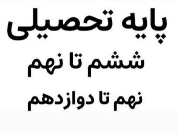 ویژه  امتحانات ، تقویتی|خدمات آموزشی|کرج, جهان‌شهر|دیوار
