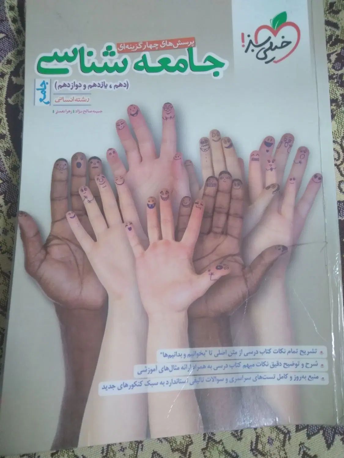 کتاب جامعه شناسی|کتاب و مجله آموزشی|مشهد, امیریه|دیوار