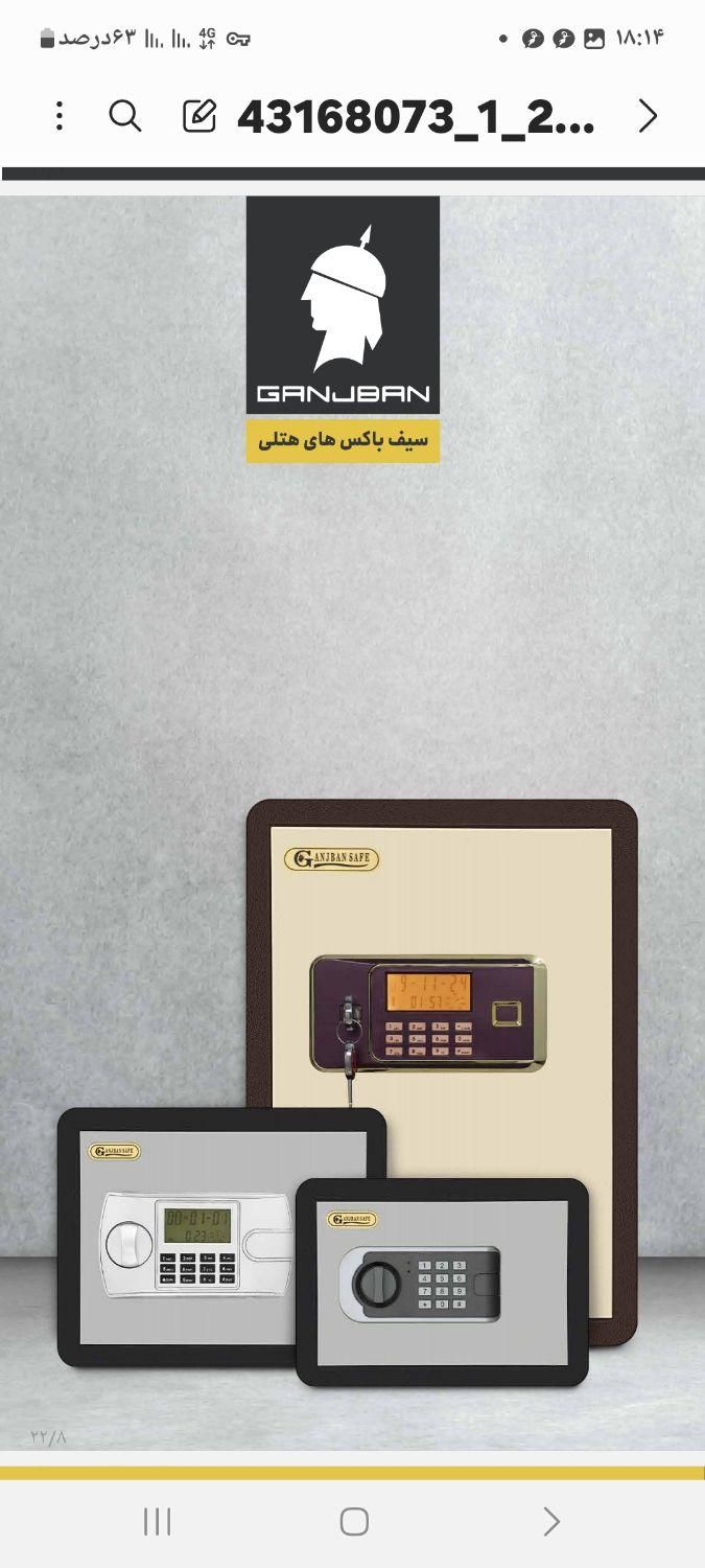 باکس هتلی گنج بان هوشمند|ابزارآلات|فلاورجان, |دیوار