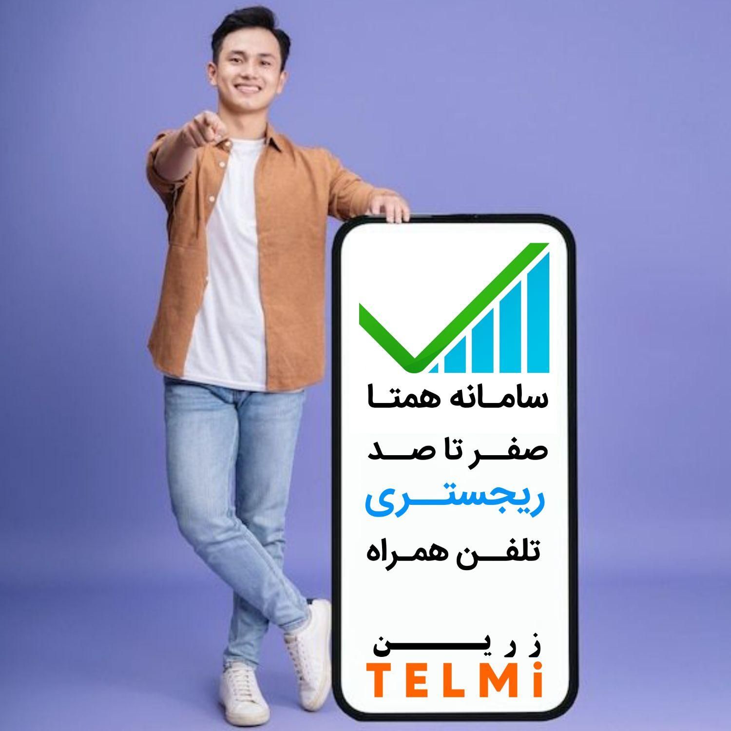 ریجستری قانونی موبایل تضمینی بدون سفر|خدمات رایانهای و موبایل|تهران, جوادیه تهرانپارس|دیوار