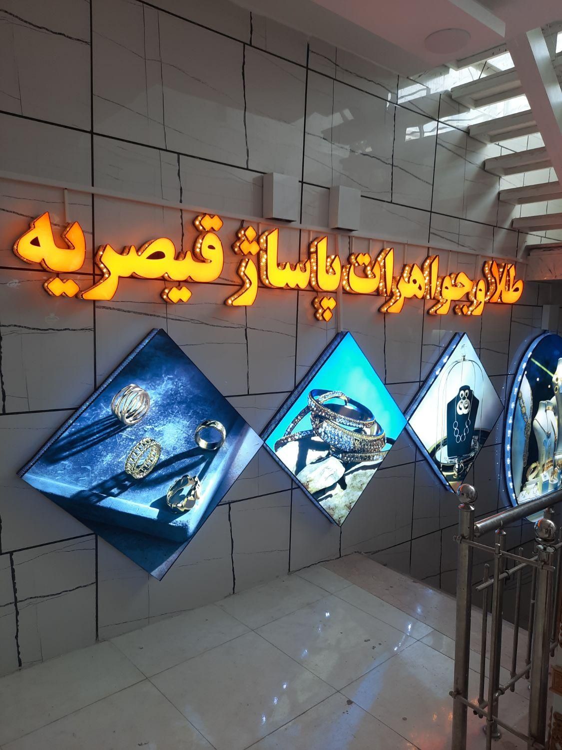 مغازه 11 متری طلاسازی پاساژ قیصریه|فروش مغازه و غرفه|زنجان, |دیوار