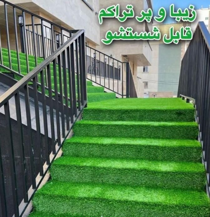 چمن مصنوعی|مصالح و تجهیزات ساختمان|کرج, شهرک بنفشه|دیوار
