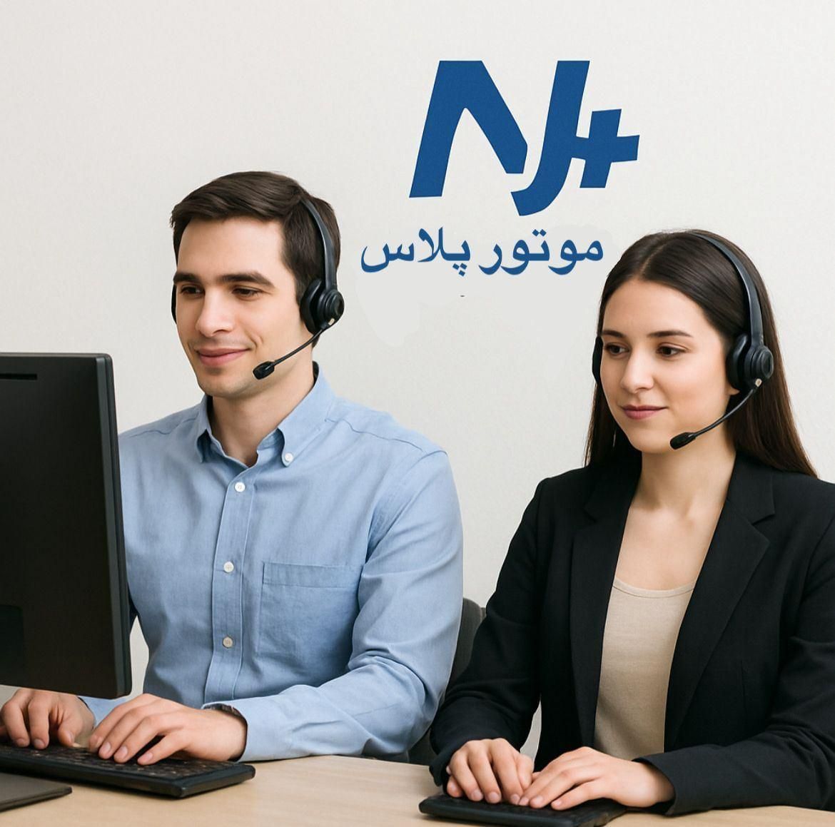 استخدام کارشناس فروش در مجموعه شعب نیروموتور پلاس|استخدام بازاریابی و فروش|تهران, امانیه|دیوار