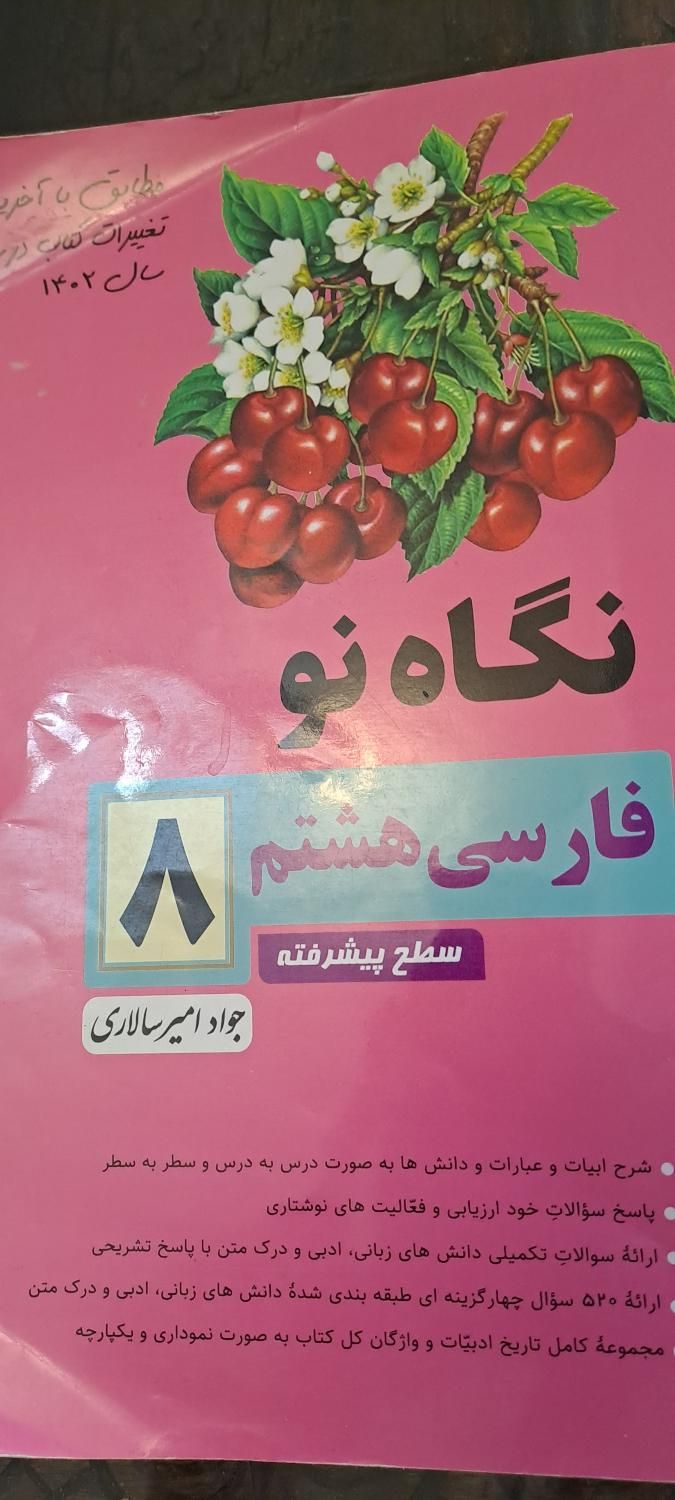 نگاه نو فارسی هشتم مطالعات و کتاب درسی هفتم هشتم|لوازم التحریر|شیراز, باغ تخت|دیوار