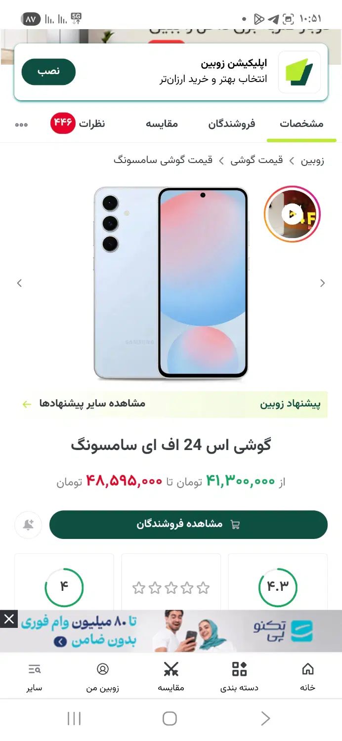 S24fe۲۵۶|موبایل|مشهد, علی آباد|دیوار