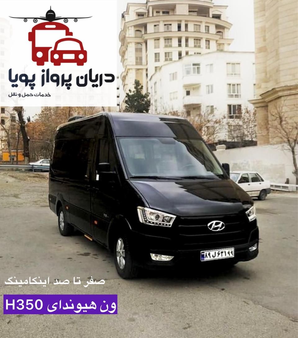 اجاره ون H350 و هایس کرایه سواری دربستی مدل بالا|خدمات حمل و نقل|تهران, ستارخان|دیوار