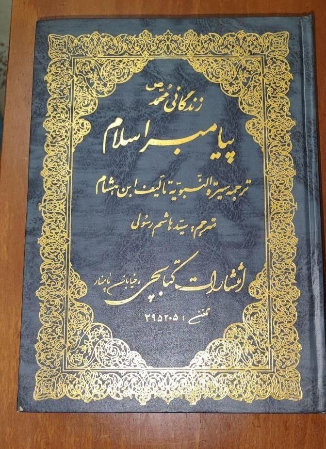 کتاب مذهبی تاریخی شریعتی، المراقبات|کتاب و مجله تاریخی|تهران, شهران جنوبی|دیوار
