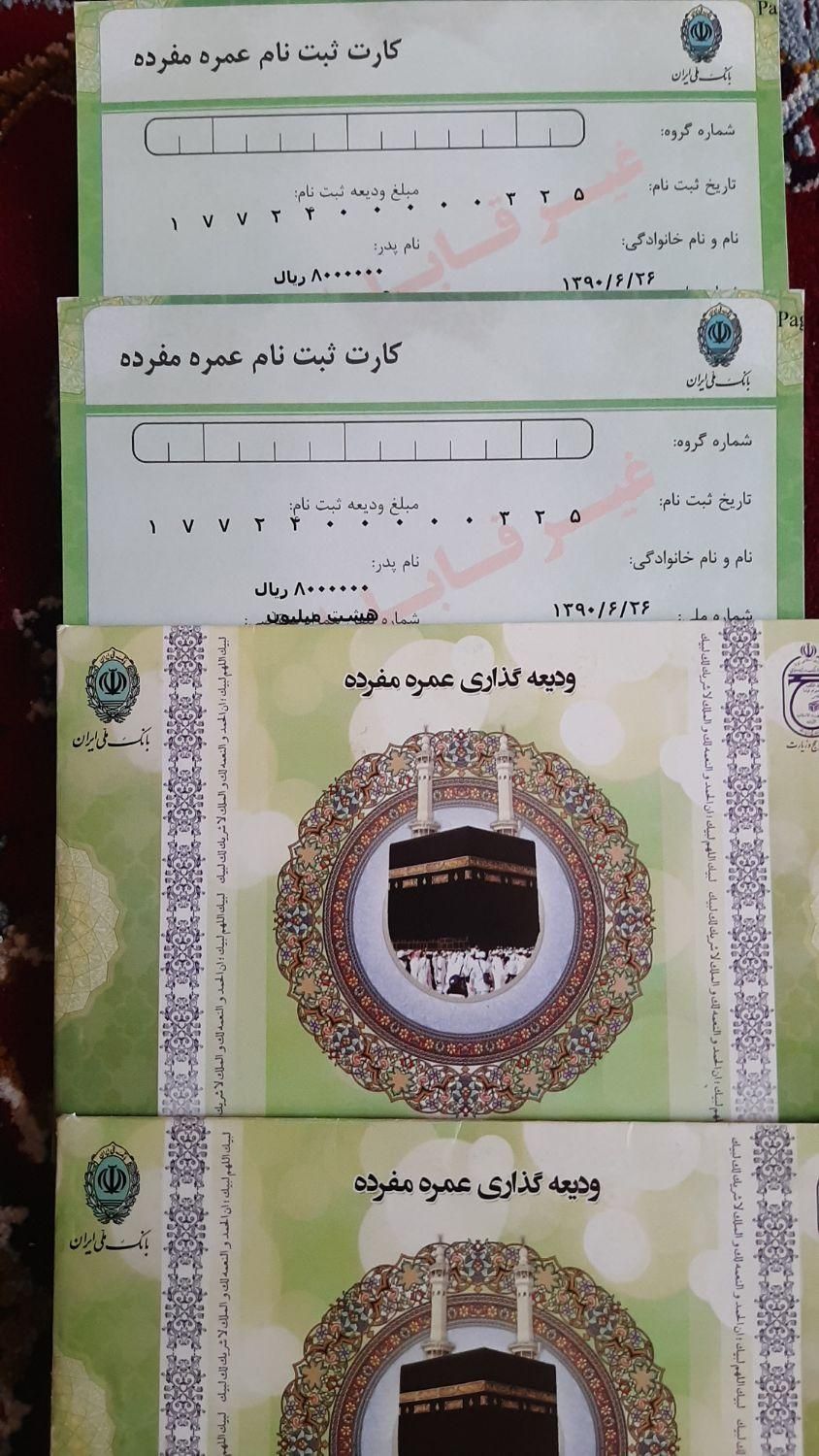 فیش حج عمره بانک ملی سال ۹۰|تور و چارتر|شیراز, طلاب|دیوار