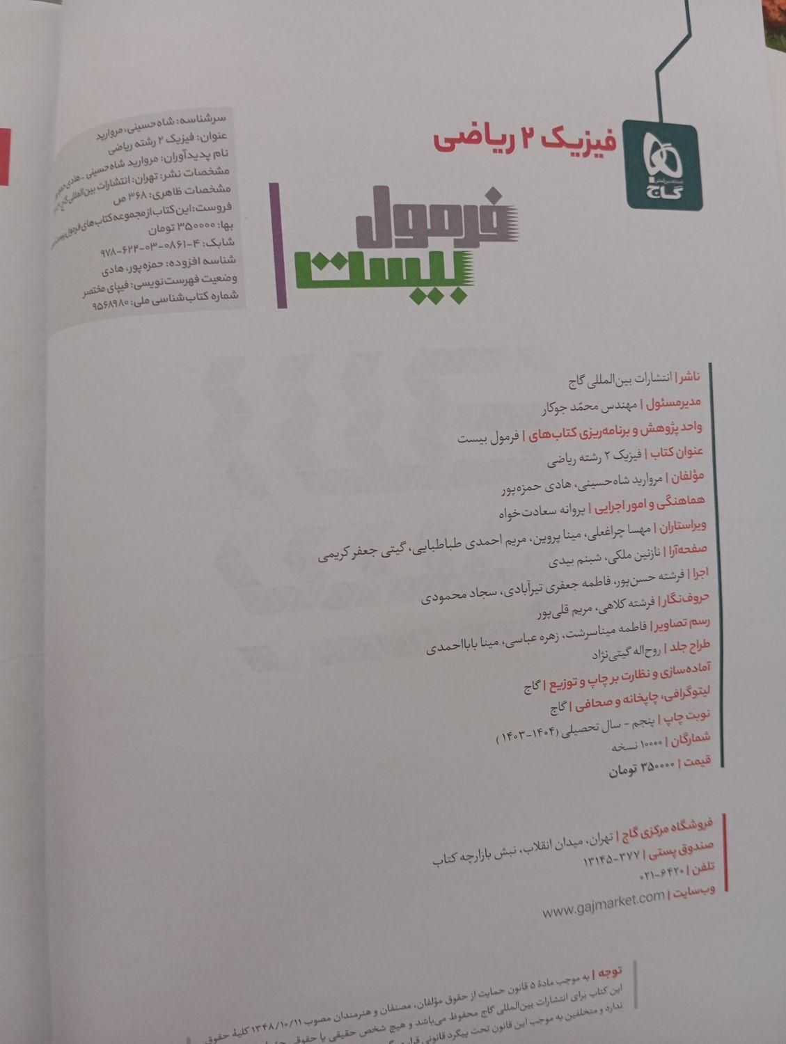 پک نهایی یازدهم تشریحی (برای ۲۰)|کتاب و مجله آموزشی|تهران, جوادیه|دیوار