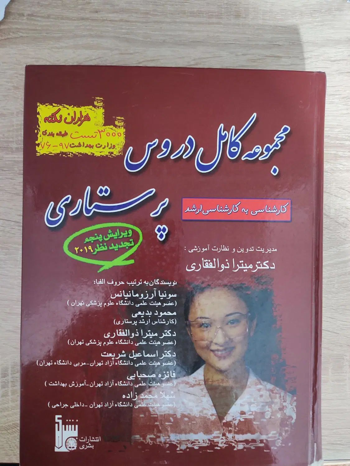 کتاب پرستاری ( میترا ذولفقاری و جعبه سیاه )|کتاب و مجله آموزشی|کرمانشاه, |دیوار