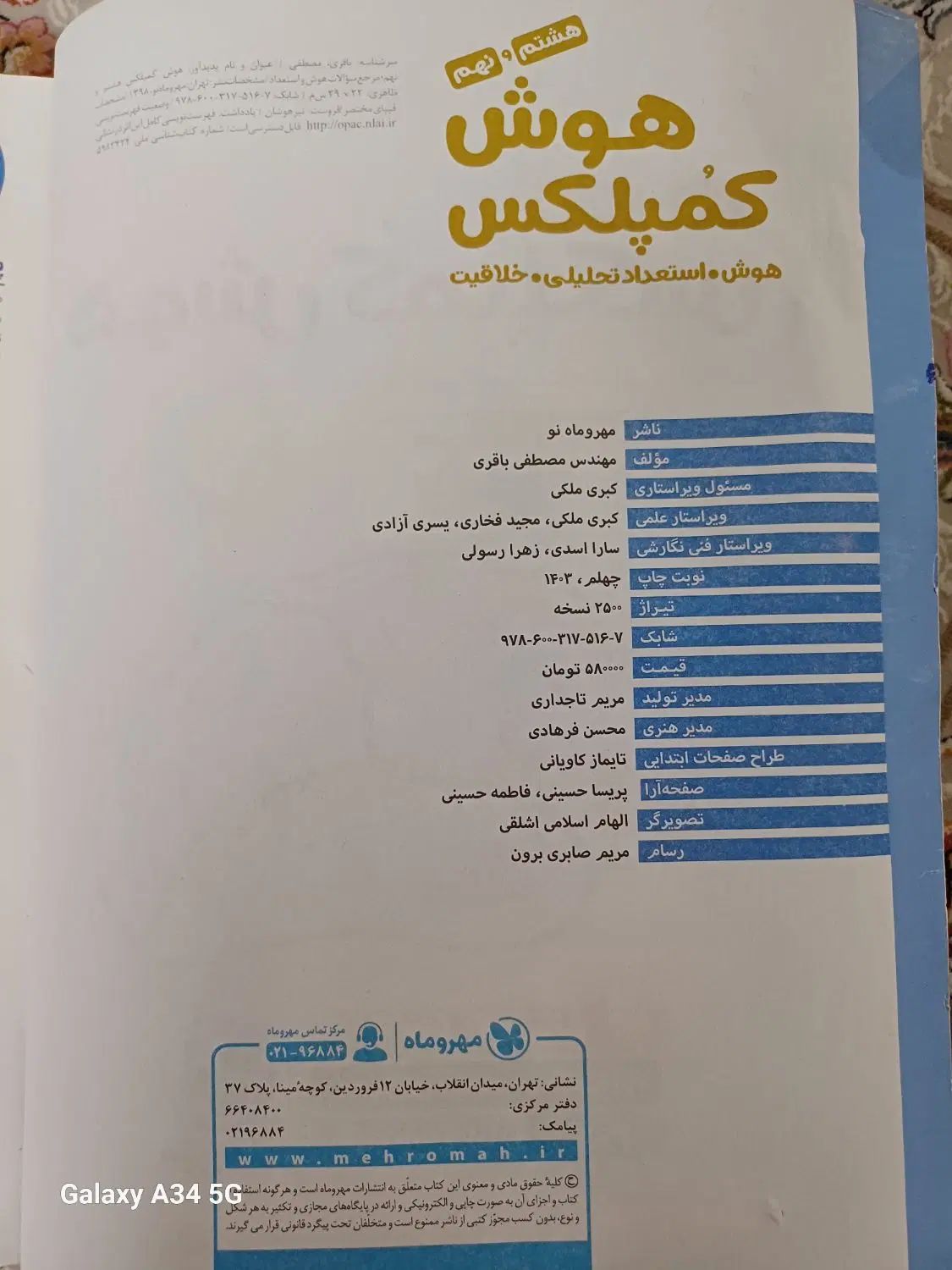 کتاب هوش کمپلکس|کتاب و مجله آموزشی|اصفهان, دشتستان|دیوار
