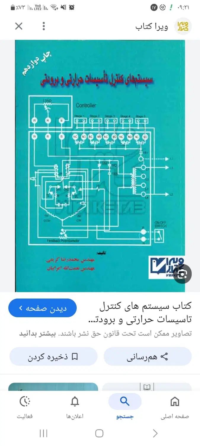 کتابهای  مقطع کارشناسی رشته تاسیسات حراتی و برودتی|کتاب و مجله آموزشی|تهران, گمرک|دیوار