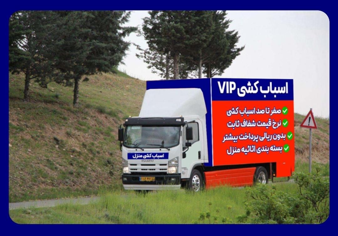 باربری حمل بارجابجایی اساس کشی اتوبار/صداقت بارvip|خدمات حمل و نقل|تهران, سعادت‌آباد|دیوار