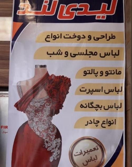سفارشات دوخت بانوان  و تعمیرات پذیرفته میشود|خدمات پیشه و مهارت|اصفهان, عطار نیشابوری|دیوار