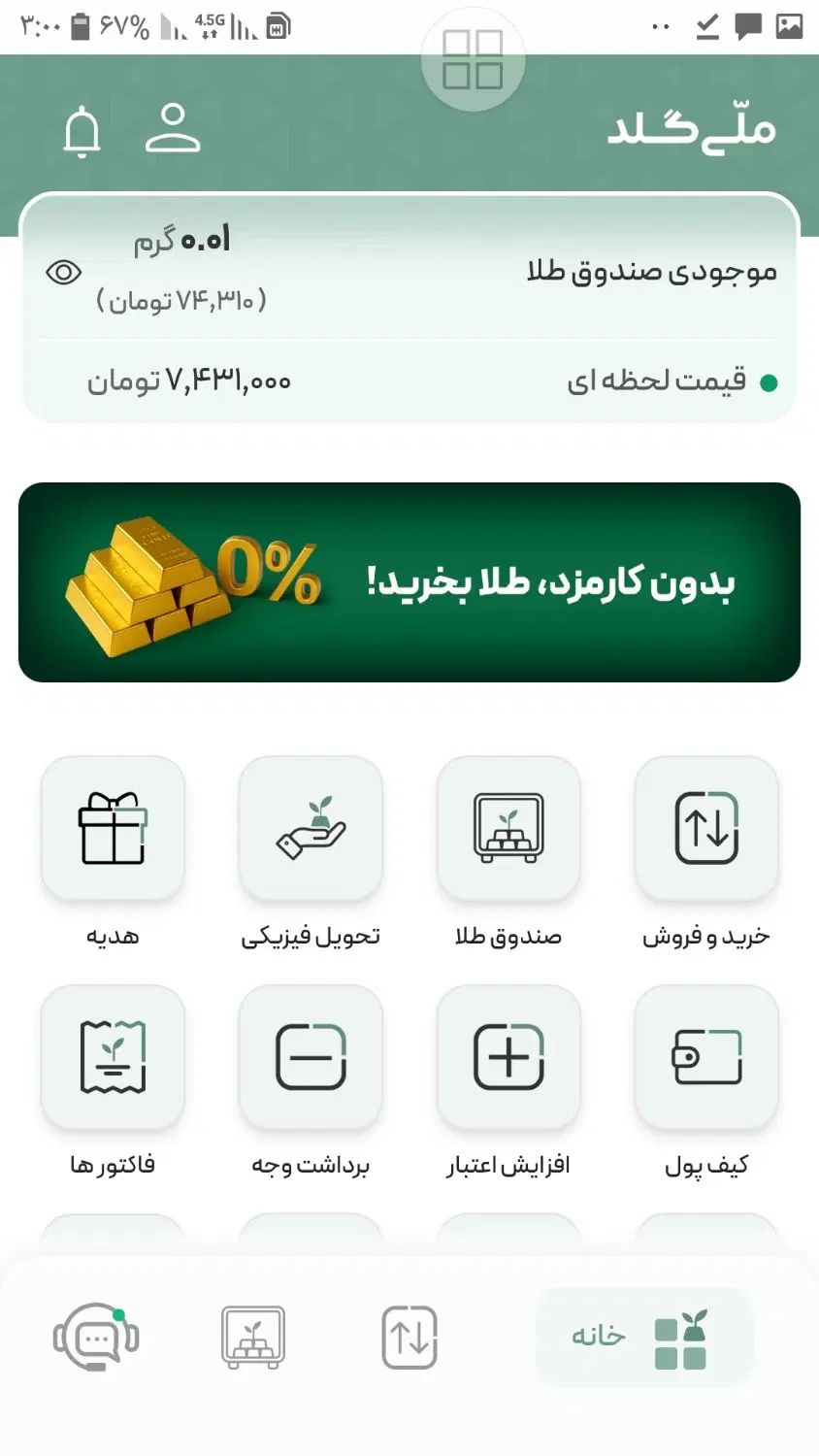 ملی گلد 10 سوت طلا رایگان میده|کارت هدیه و تخفیف|مشهد, طبرسی شمالی|دیوار