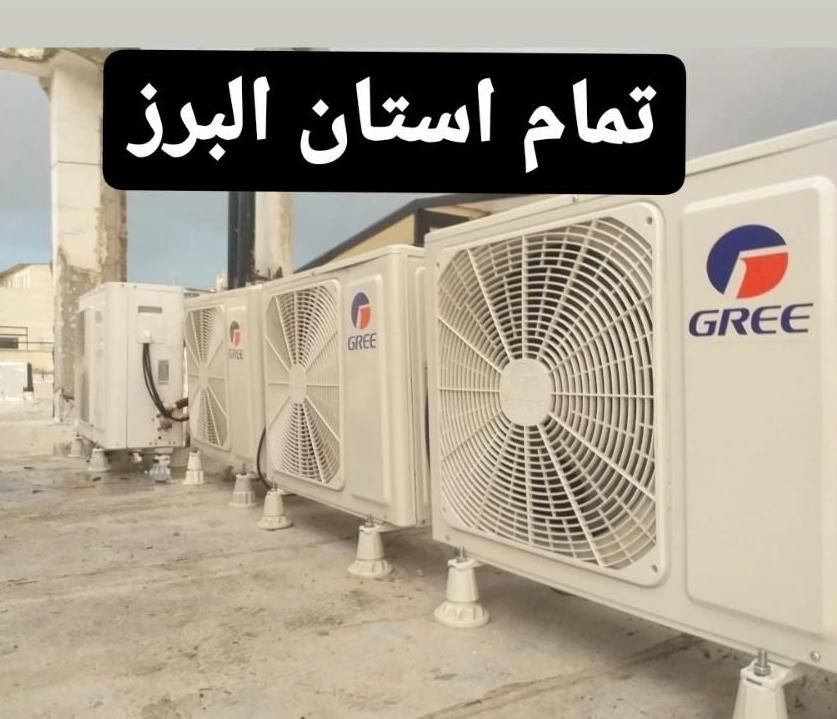 نصاب و تعمیرکار کولرگازی/تعمیرات حرفه ای اسپیلت|خدمات پیشه و مهارت|کرج, فاز ۲ مهرشهر|دیوار