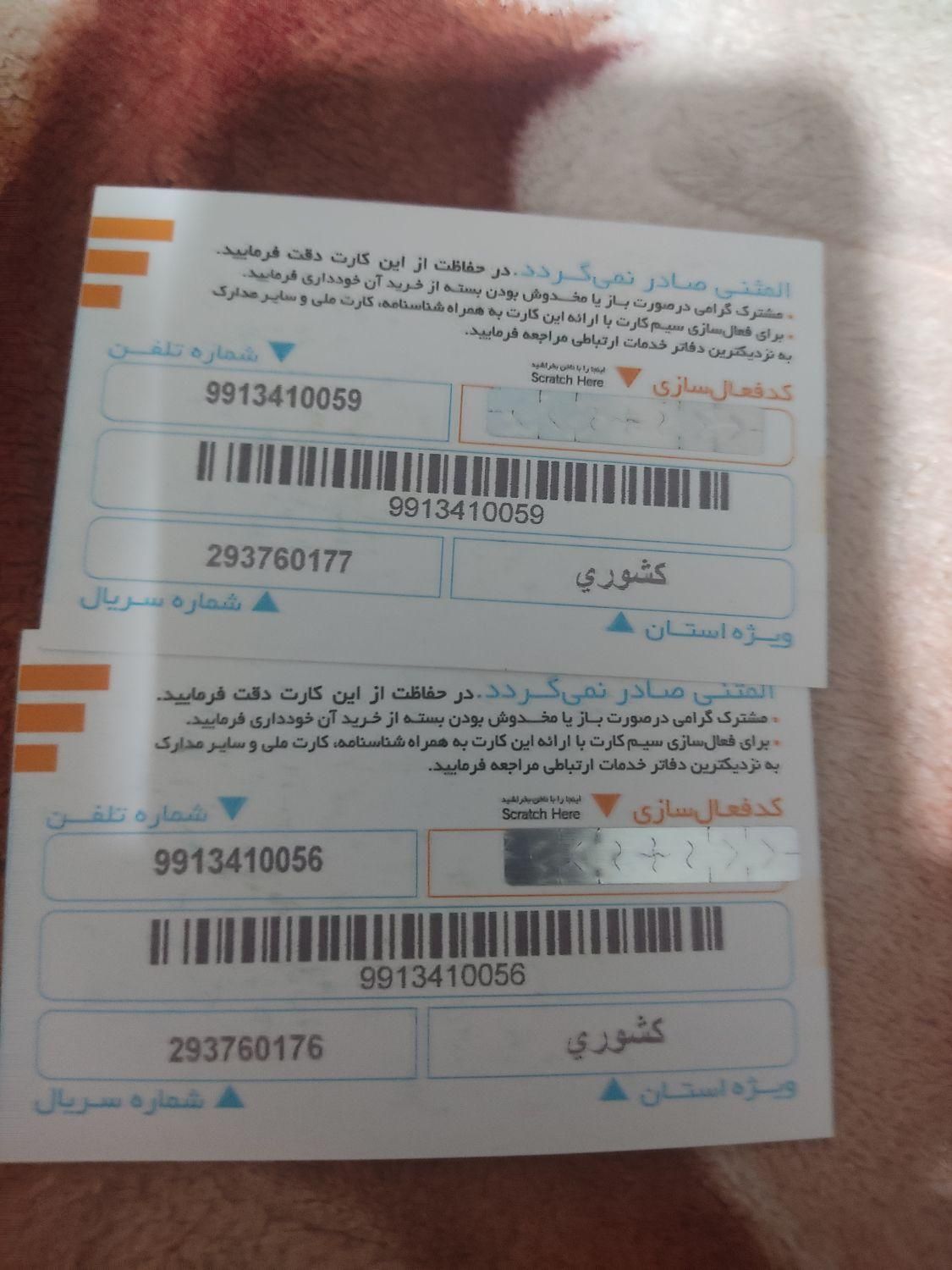 09913410024|سیم‌کارت|یاسوج, |دیوار