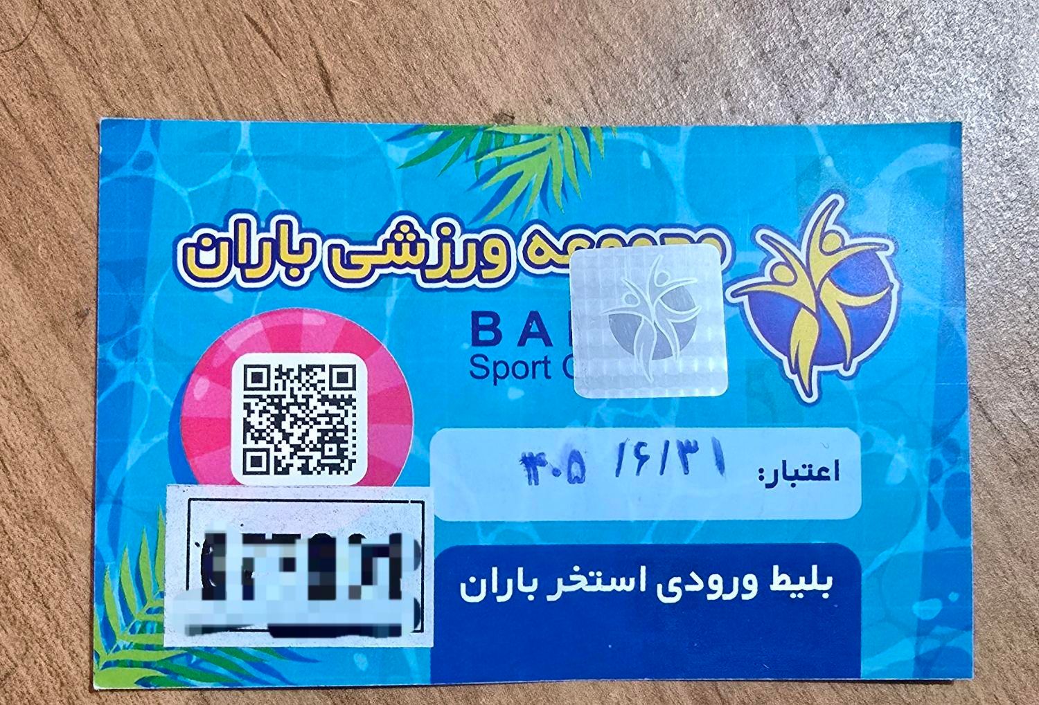 بلیت استخر باران تحویل درب استخر+یک بلیط رایگان|بلیت ورزشی|کرمانشاه, |دیوار