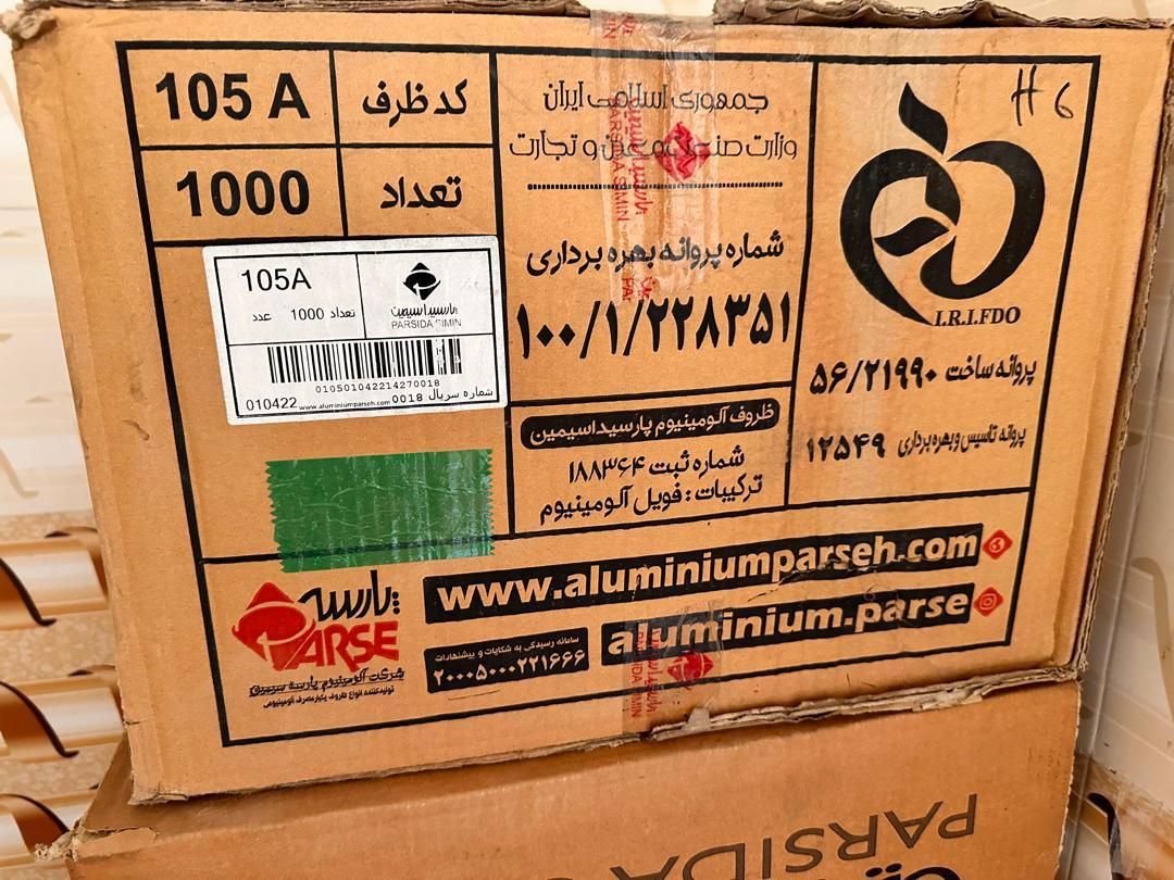 ظرف یکبار مصرف آلمنیومی|ظروف نگهدارنده، پلاستیکی، یک‌بارمصرف|اهواز, کمپلو شمالی|دیوار