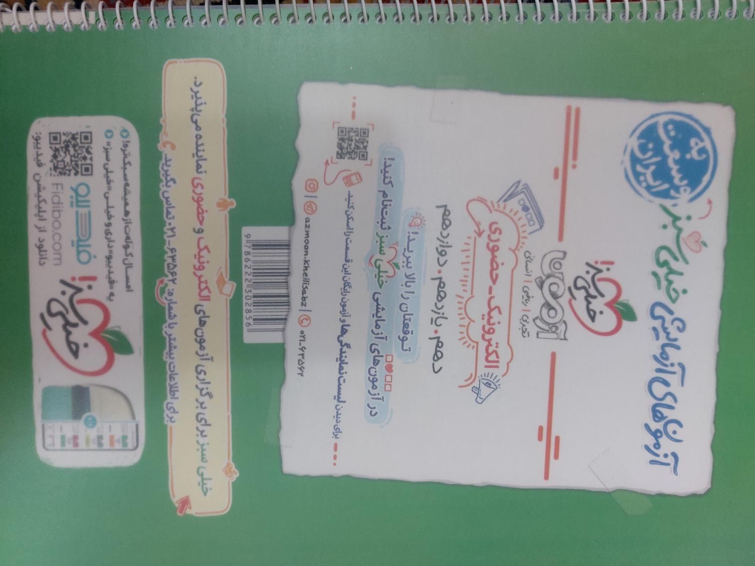 کتاب تست شیمی دوازدهم خیلی سبز|کتاب و مجله آموزشی|اصفهان, باغ کاران|دیوار