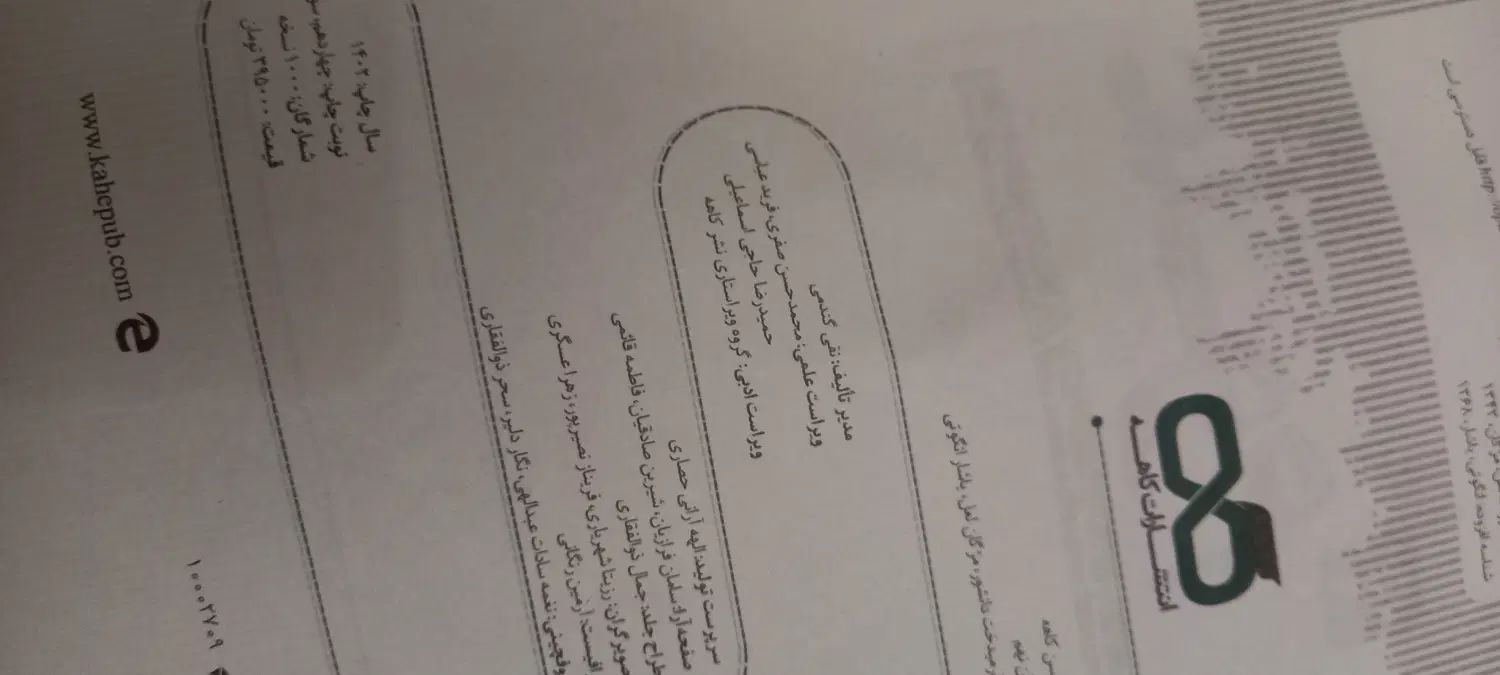 کتابهای کمک درسی هشتم ونهم خیلی سبز.۳۱ استان.کاهه|کتاب و مجله آموزشی|تهران, هفت حوض|دیوار