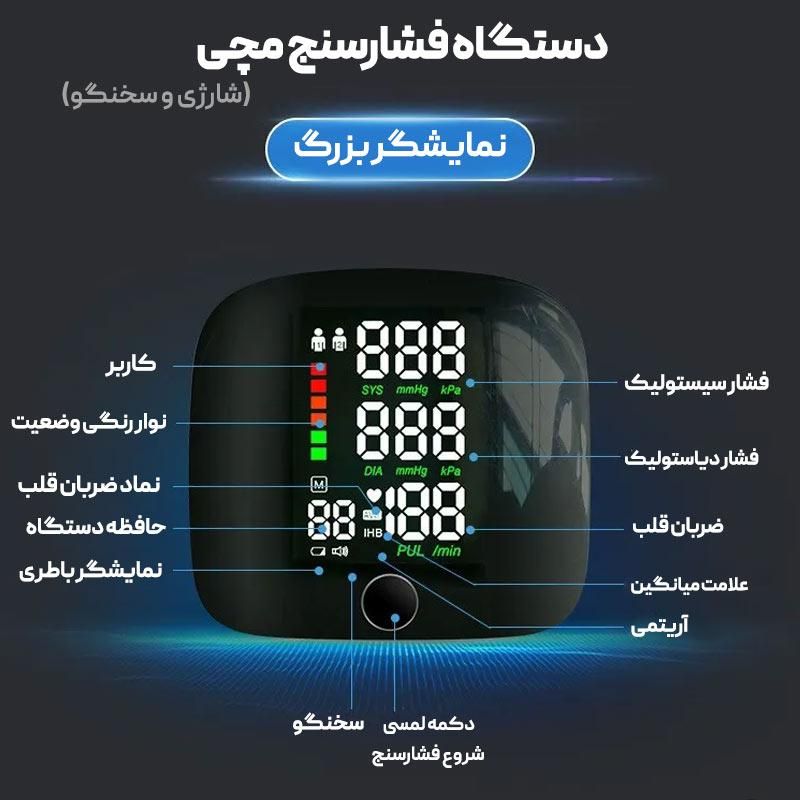 فشار سنج دیجیتالی مچی سخنگو|آرایشی، بهداشتی، درمانی|تهران, شهرک طالقانی|دیوار