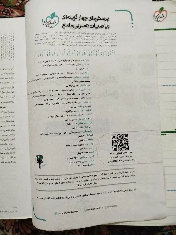 ریاضیات کنکور|کتاب و مجله آموزشی|تهران, مشیریه|دیوار
