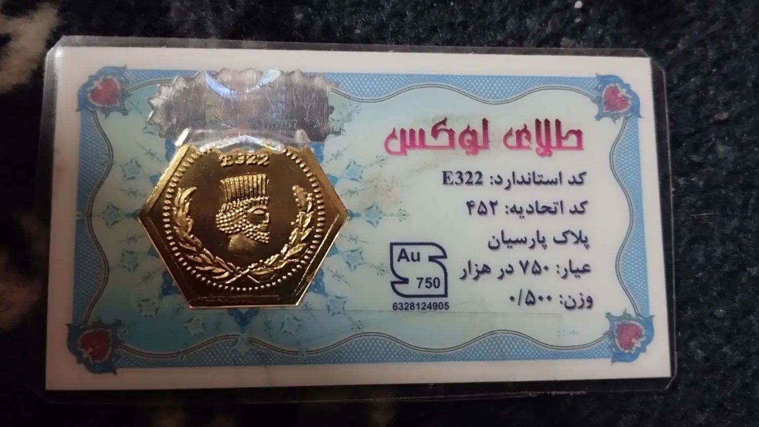 سکه|جواهرات|رشت, توشیبا|دیوار