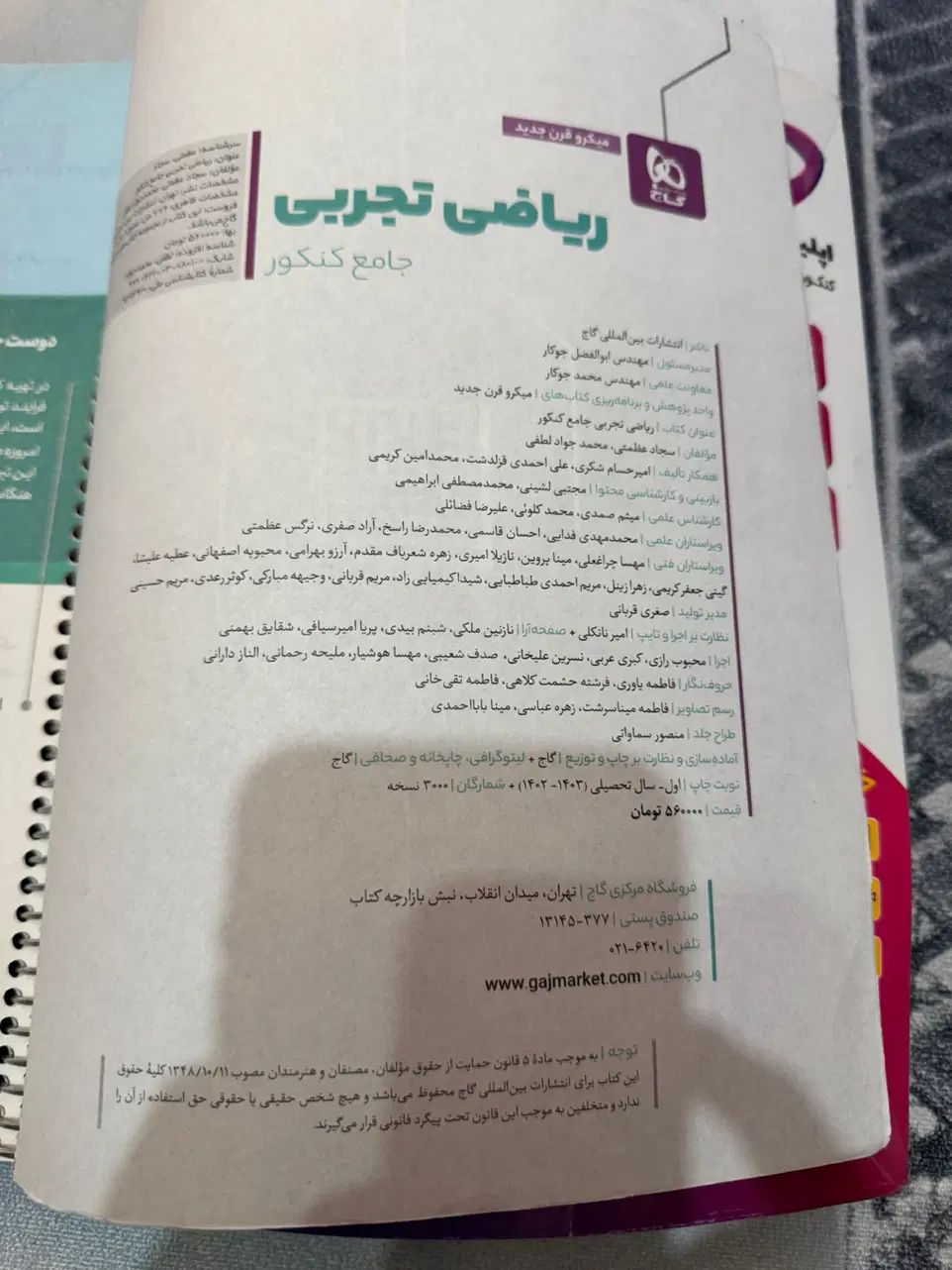 میکروقرن گاج جامع ریاضی|کتاب و مجله آموزشی|تهران, تهرانپارس غربی|دیوار