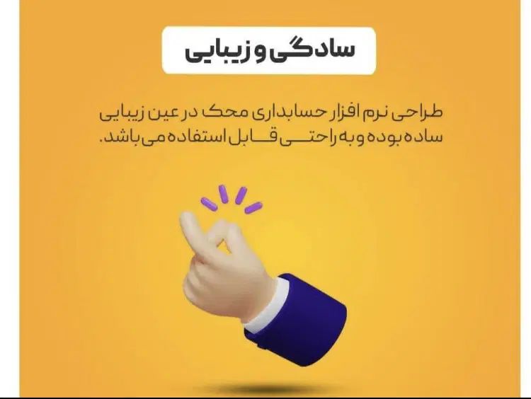 نرم افزار حسابداری ویژه شرکت ها و مراکز پخش|خدمات رایانه‌ای و موبایل|اصفهان, احمدآباد|دیوار