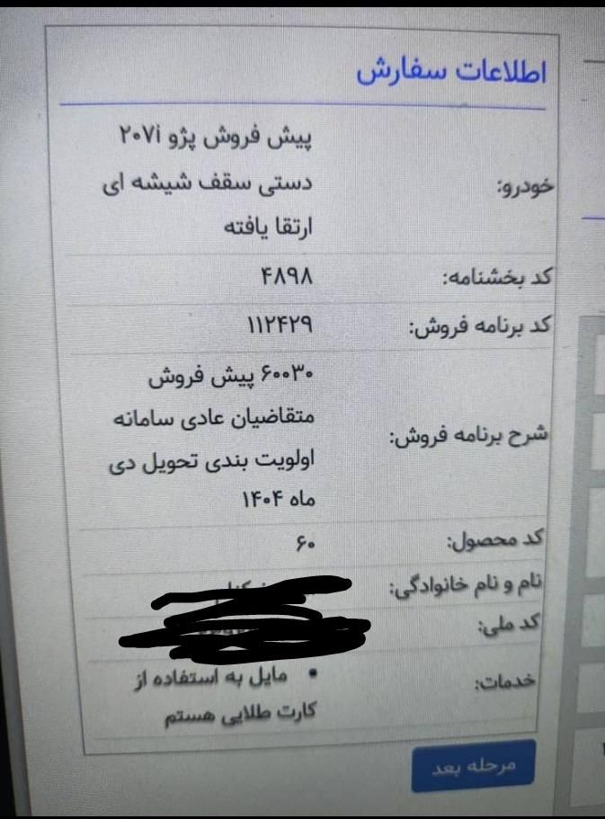 حواله۲۰۷سقف شیشه ای دنده (پیش فروش) تحویل دی۴۰۴|خودرو سواری و وانت|شیراز, شهرک فرهنگیان|دیوار