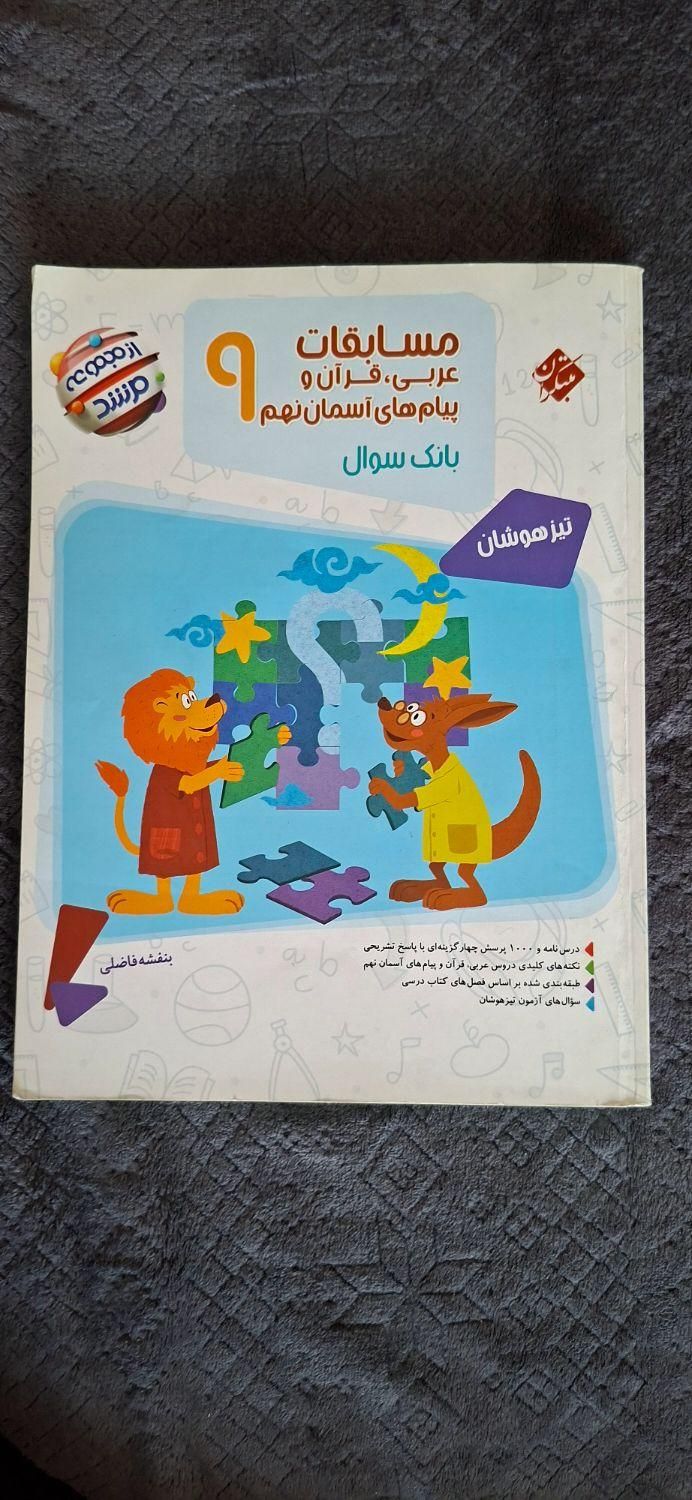 کتاب تیزهوشان نهم و ششم|کتاب و مجله آموزشی|اصفهان, شمس آباد|دیوار