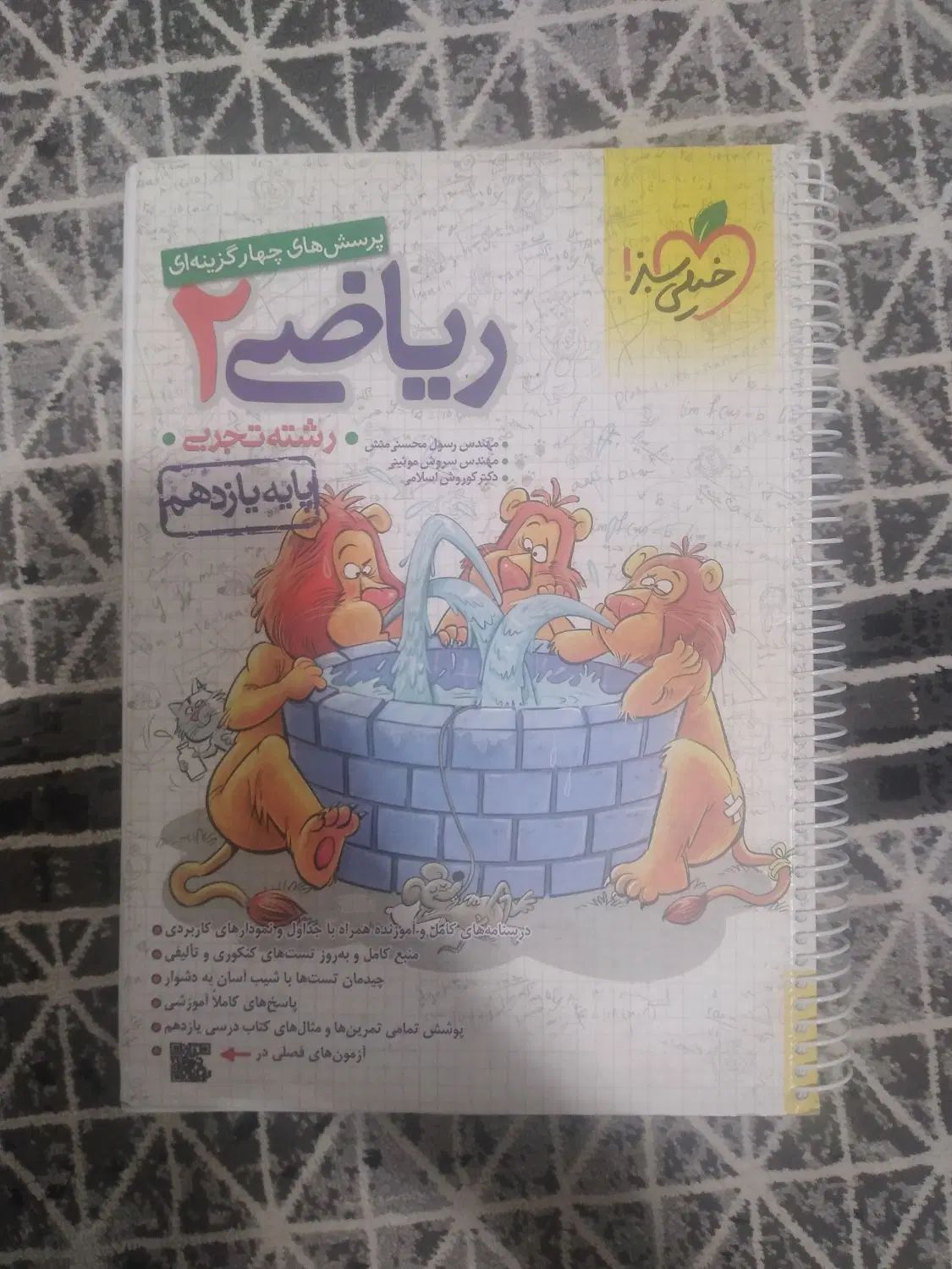 ریاضی یادهم تجربی خیلی سبز - پرسش های چهار گزینه|کتاب و مجله آموزشی|تهران, خانی آباد نو شمالی|دیوار