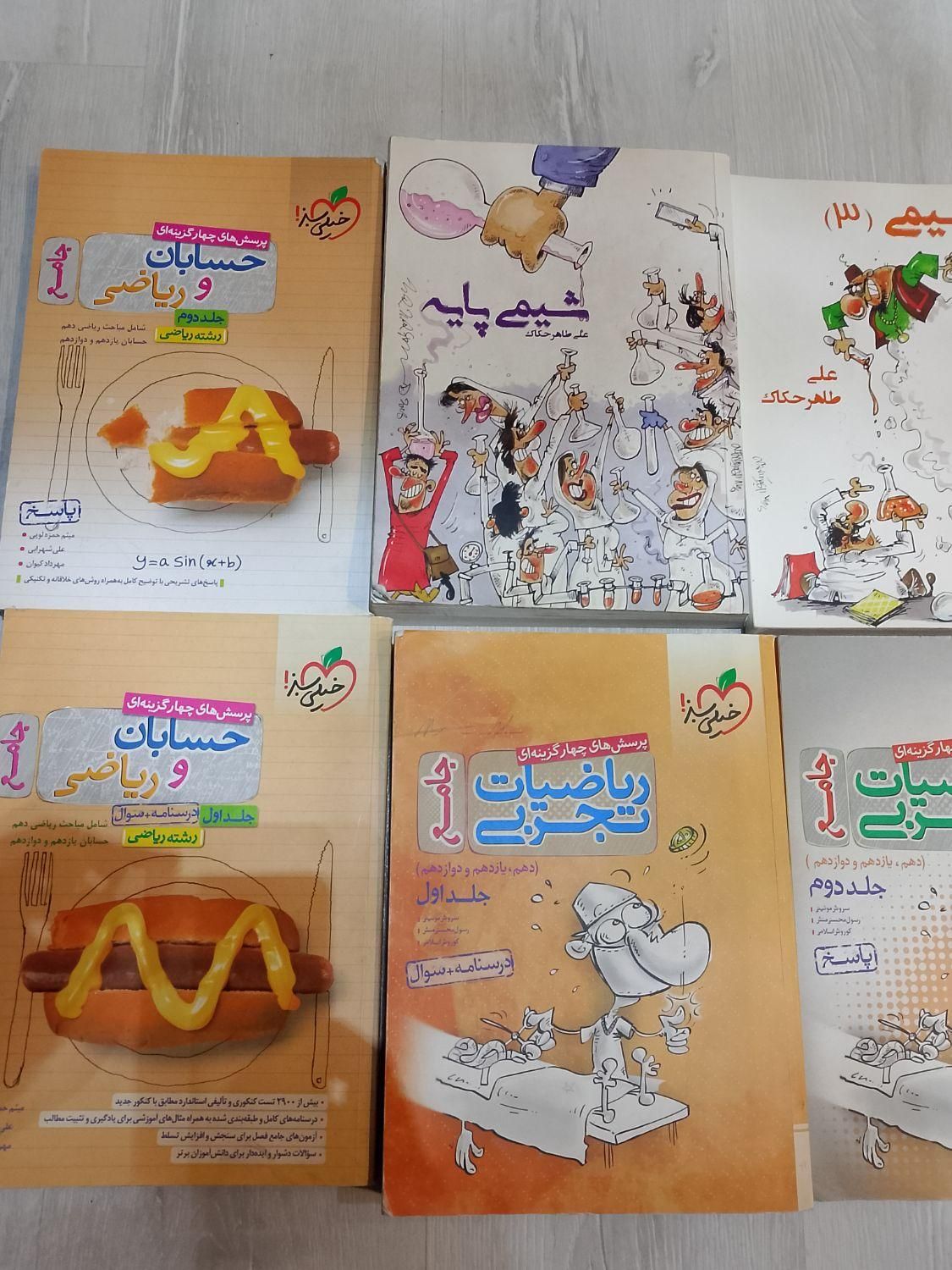 کتاب کنکور|کتاب و مجله آموزشی|تهران, سنائی|دیوار