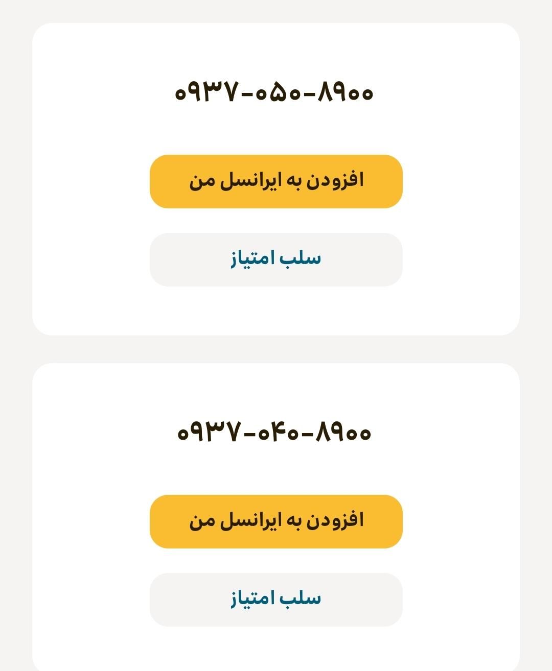 سیم کارت ایرانسل روند|سیم‌کارت|نجف‌آباد, نجف‌آباد|دیوار