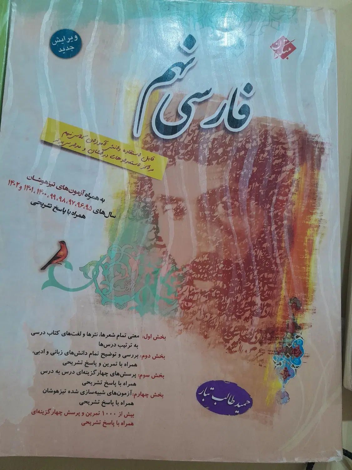 کتاب کار نهم (علوم ،ریاضی، عربی)|کتاب و مجله آموزشی|تهران, ارم|دیوار