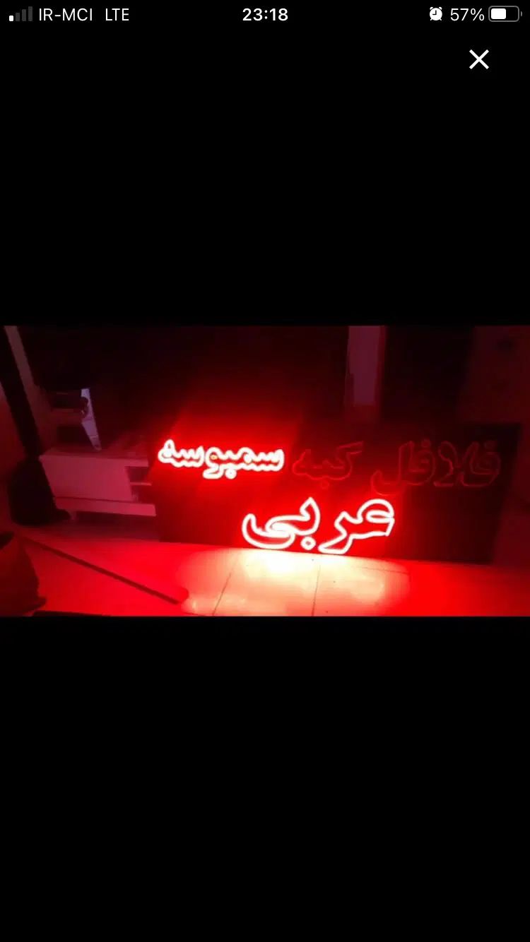 تابلو ال ای دی روان فلافلی نو ۱۶۰ در ۷۰|فروشگاه و مغازه|تهران, پرستار|دیوار