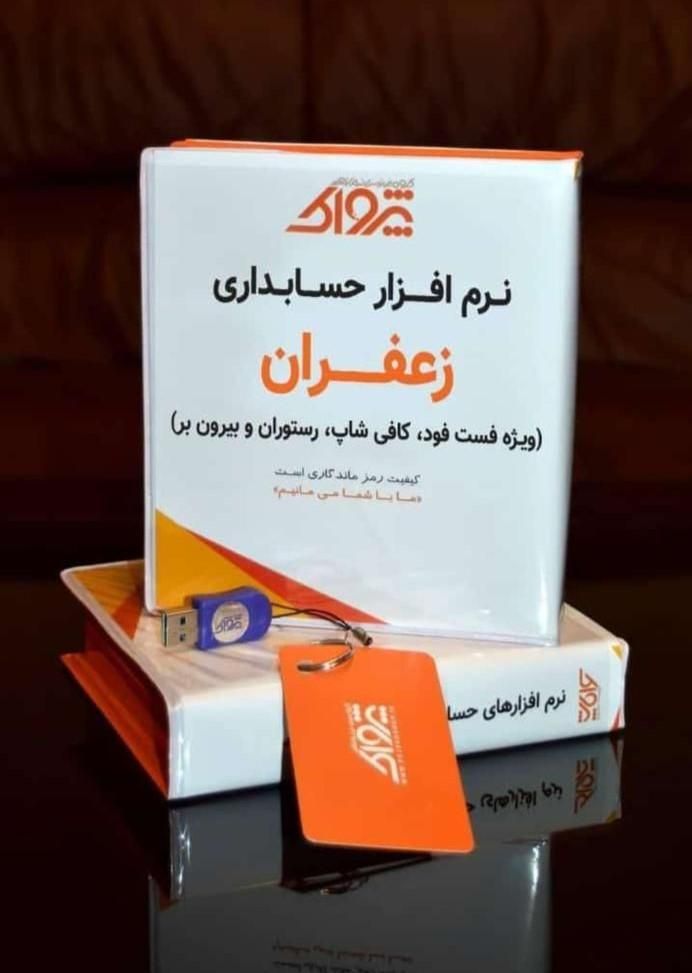 نرم افزار حسابداری مخصوص کافه رستوران|قطعات و لوازم جانبی رایانه|تهران, ایرانشهر|دیوار