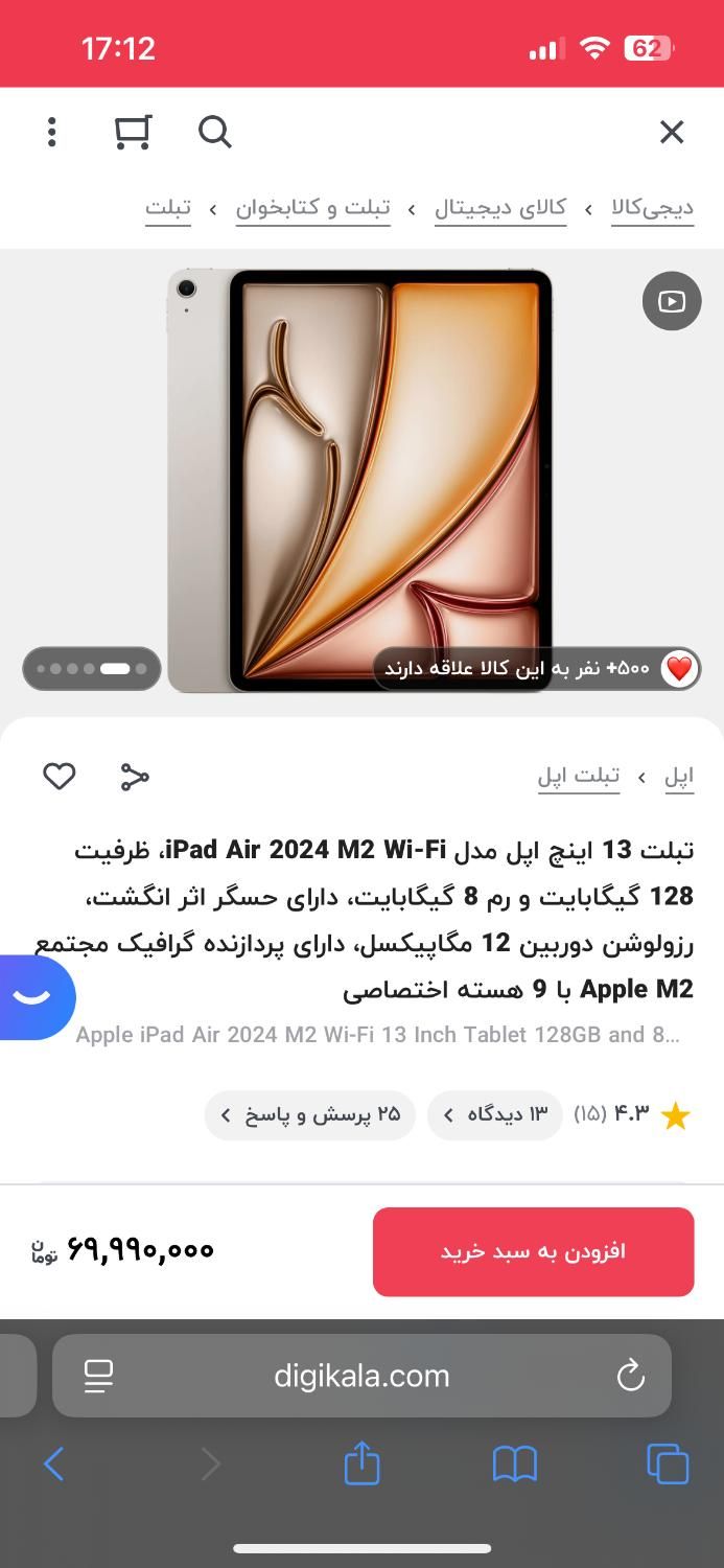 آی‌پد ایر ۶ iPad Air 6|تبلت|یزد, |دیوار