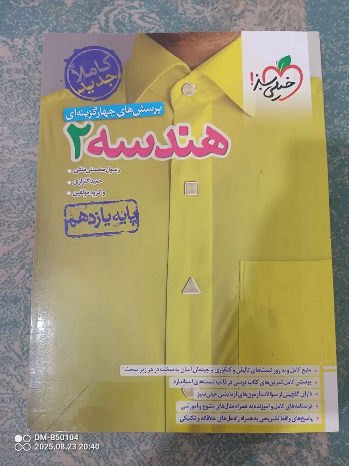 کتاب تست هندسه یازدهم|کتاب و مجله آموزشی|مشهد, آیت الله کاشانی|دیوار