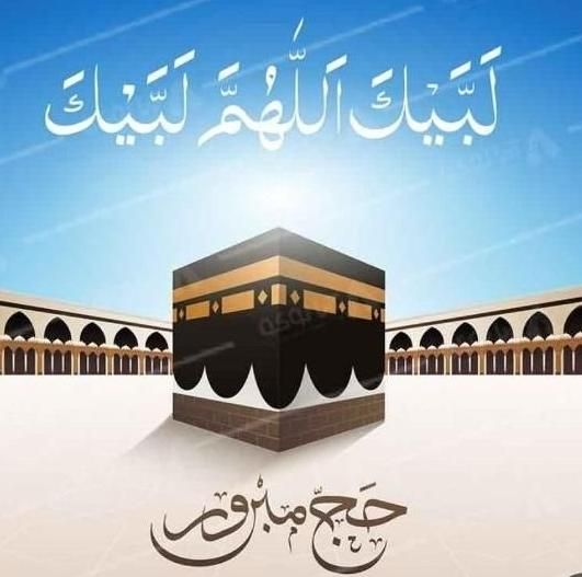 مرکز خرید و فروش فیش حج عمره و تمتع|تور و چارتر|اصفهان, تخت فولاد|دیوار