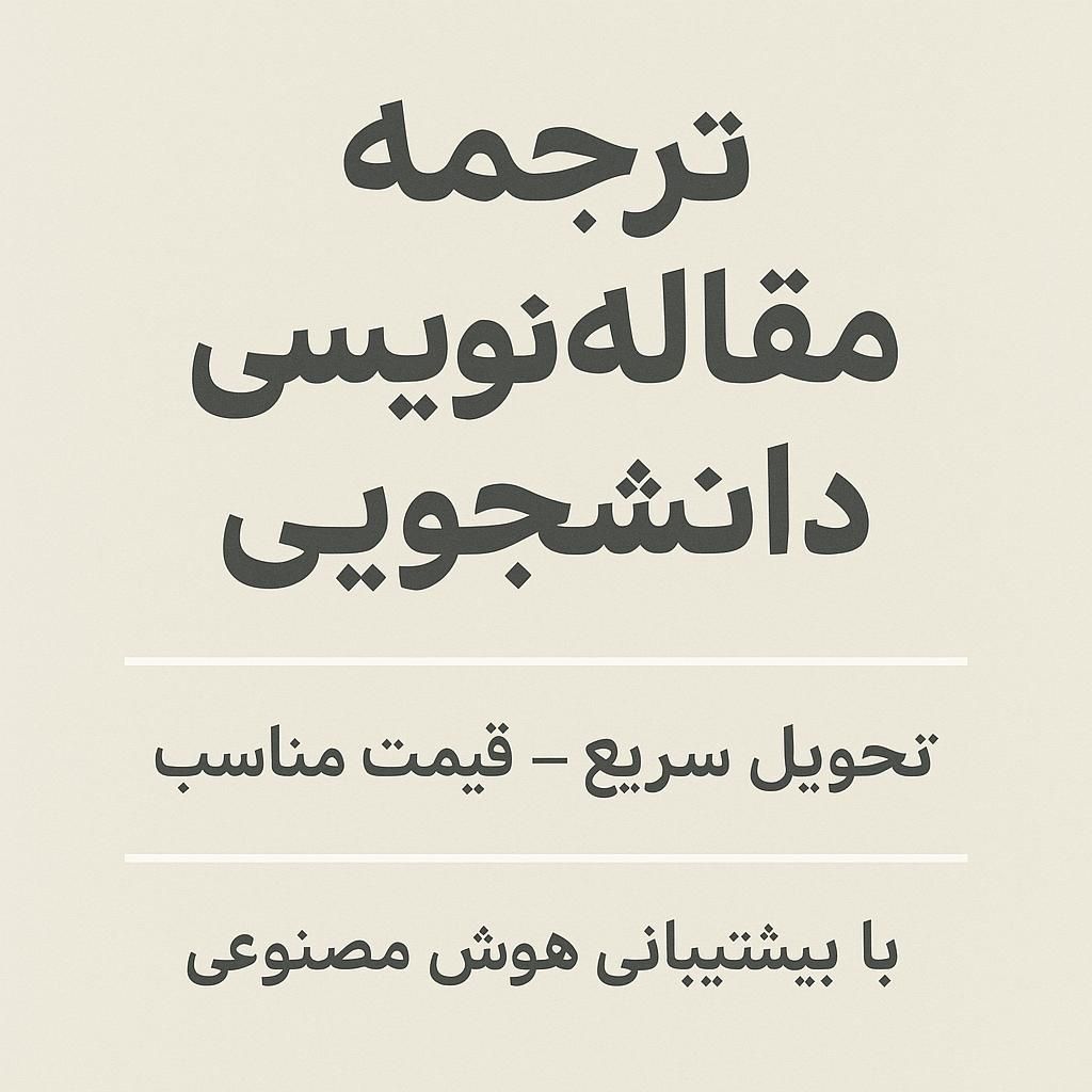 ترجمه ، تایپ ، مقاله نویسی سریع و ارزان|خدمات رایانه‌ای و موبایل|فردیس, |دیوار
