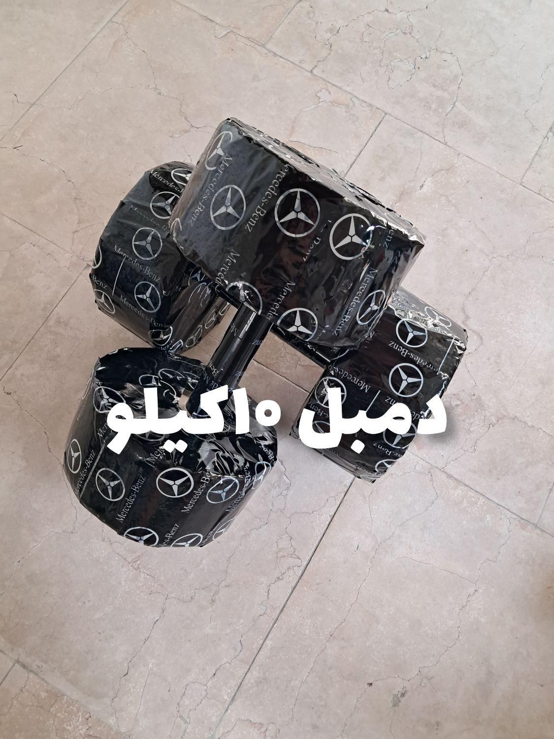 فروش دمبل و هالتر تمامی وزن ها|تجهیزات ورزشی|قائم‌شهر, |دیوار