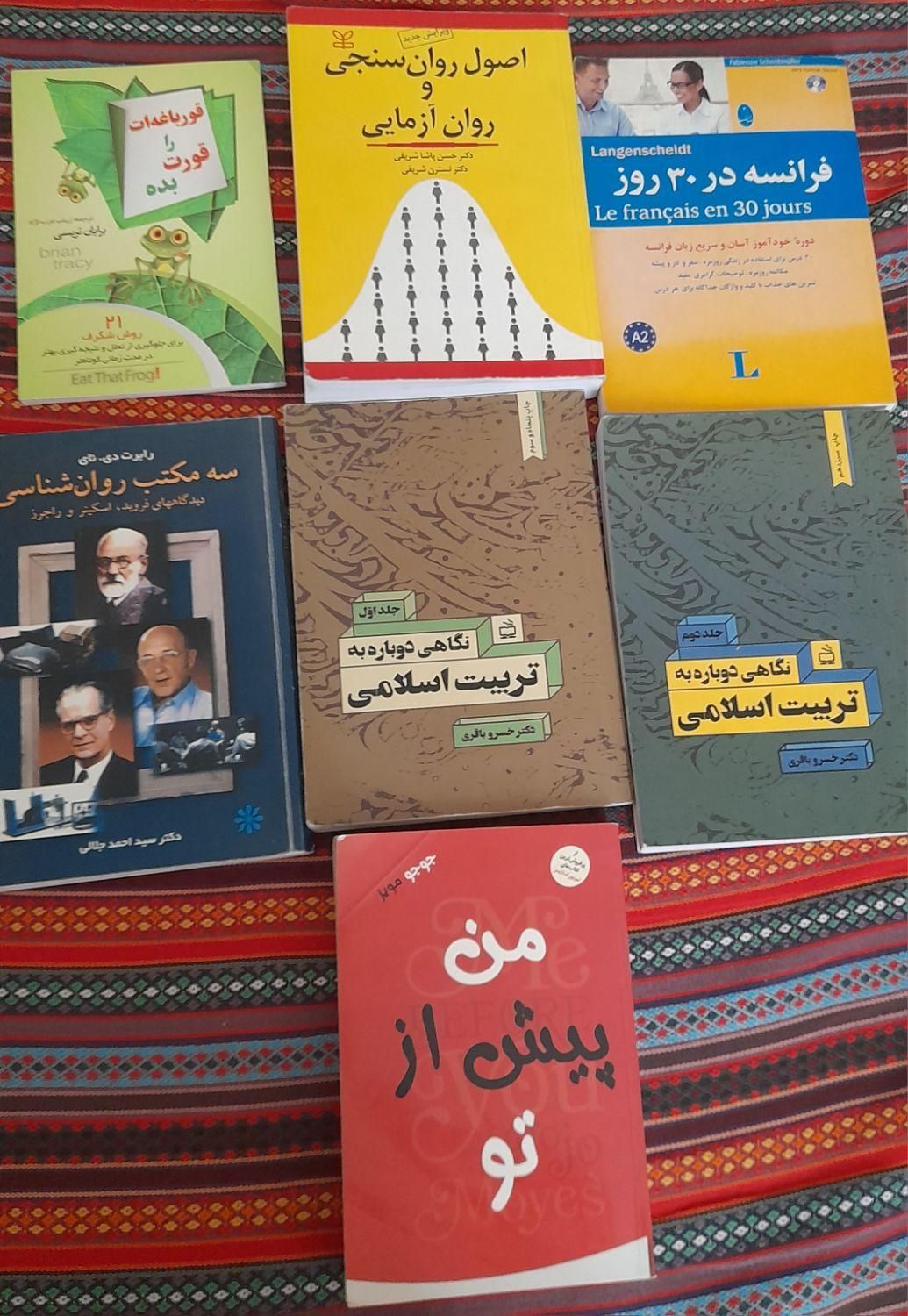 کتاب های روانشناسی و فلسفی و رمان|کتاب و مجله آموزشی|تهران, نیروی هوایی (پیروزی)|دیوار