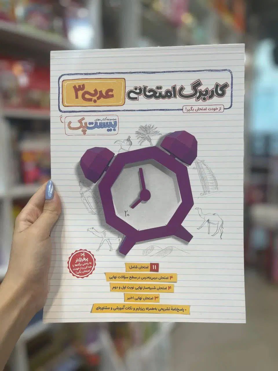 کتاب بیست پک پر سوال عربی مهر و ماه نهایی جدید|کتاب و مجله آموزشی|مشهد, فرهنگ|دیوار