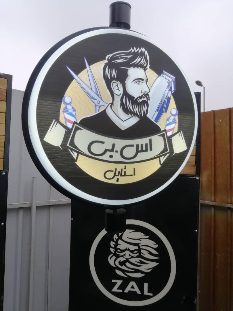 تابلو ساز بیجاری|خدمات پیشه و مهارت|بیرجند, |دیوار