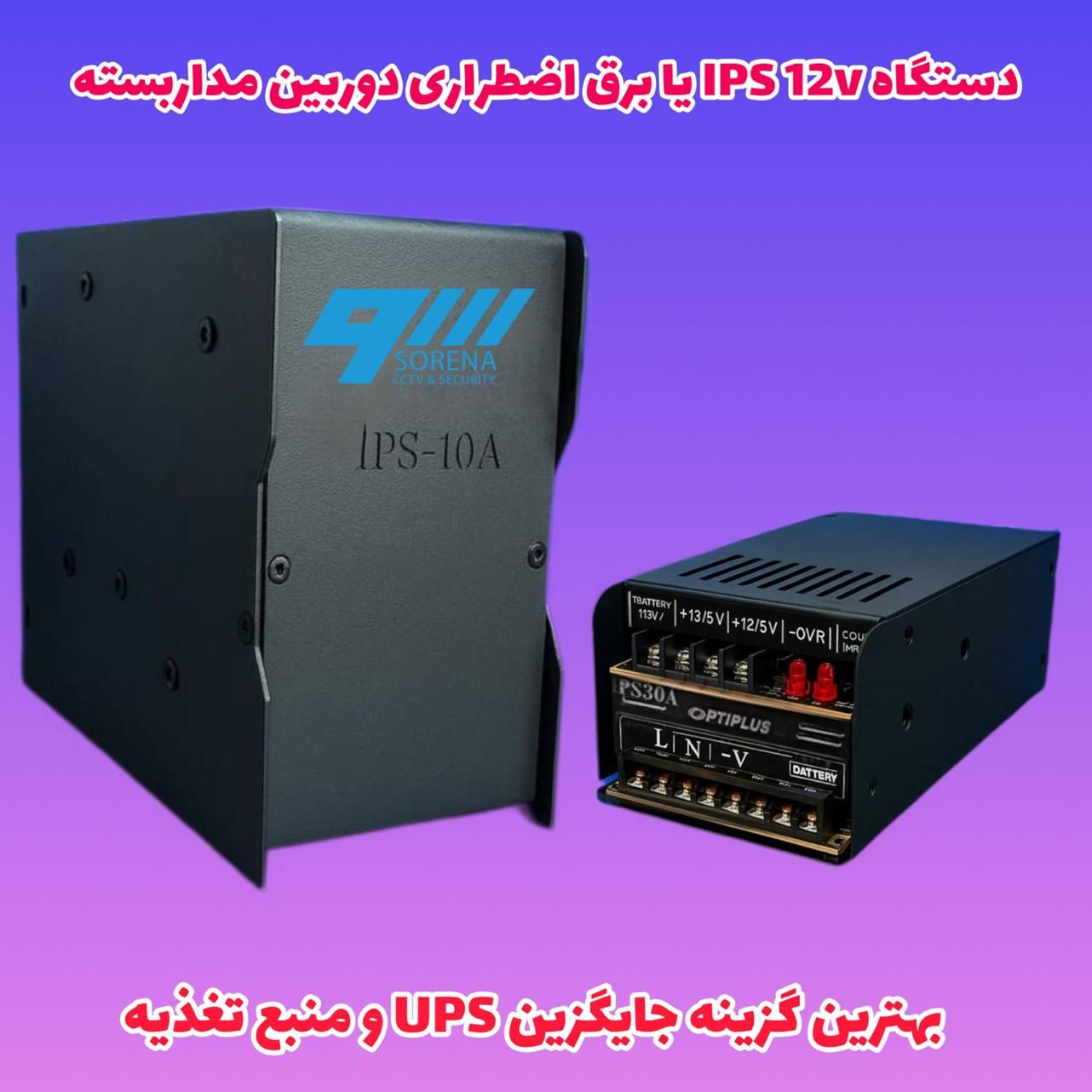 برق اضطراری IPS 12v دوربین و کارتخوان|دوربین مداربسته|رشت, معلم|دیوار
