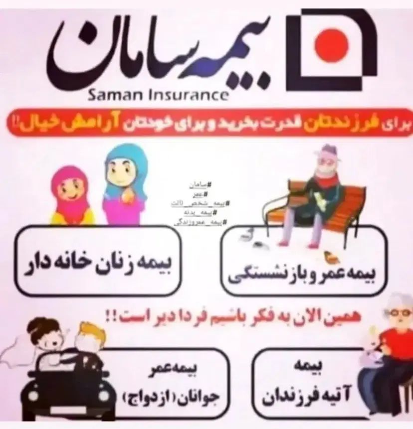 بیمه عمر و سرمایه گذاری|خدمات مالی، حسابداری، بیمه|مشهد, جنت|دیوار